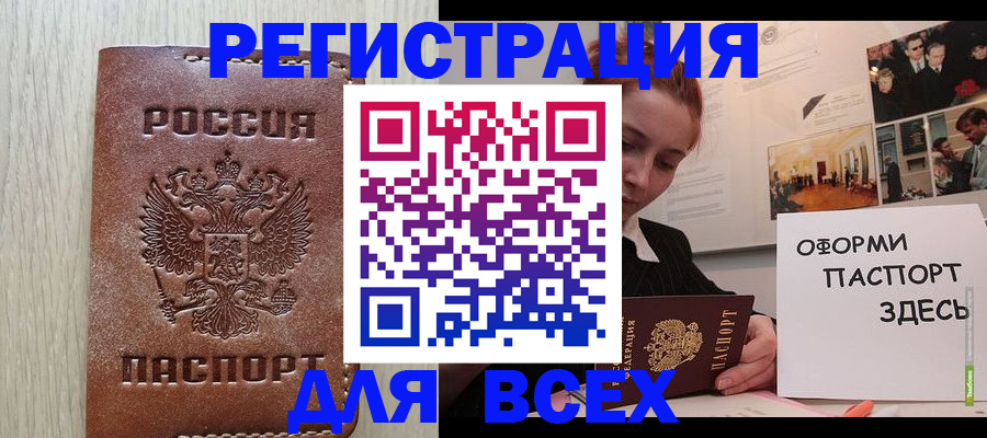 временная регистрация для всех в Гурьевске