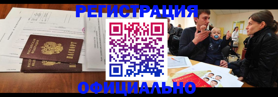 прописка штамп в Гурьевске