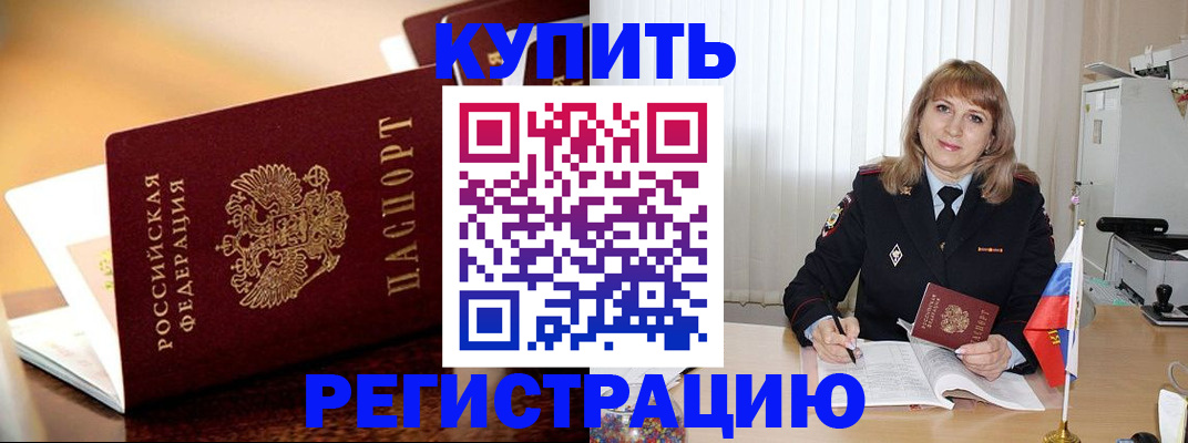 прописка в Гурьевске