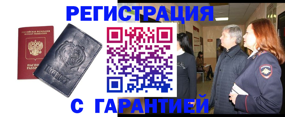 прописка в квартире в Гурьевске